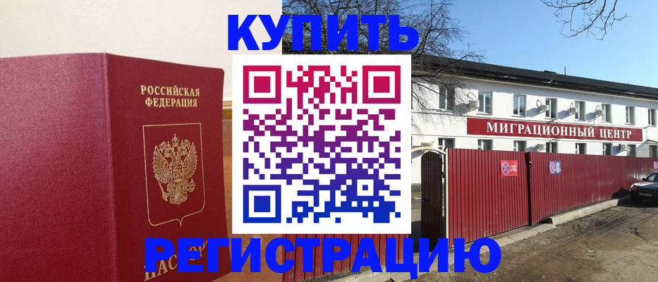 временная регистрация собственник в Грозном