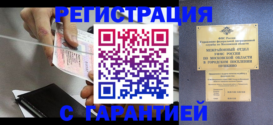 временная прописка в Грозном